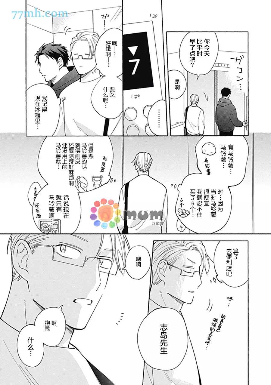 《Take your time》漫画最新章节第1话免费下拉式在线观看章节第【6】张图片