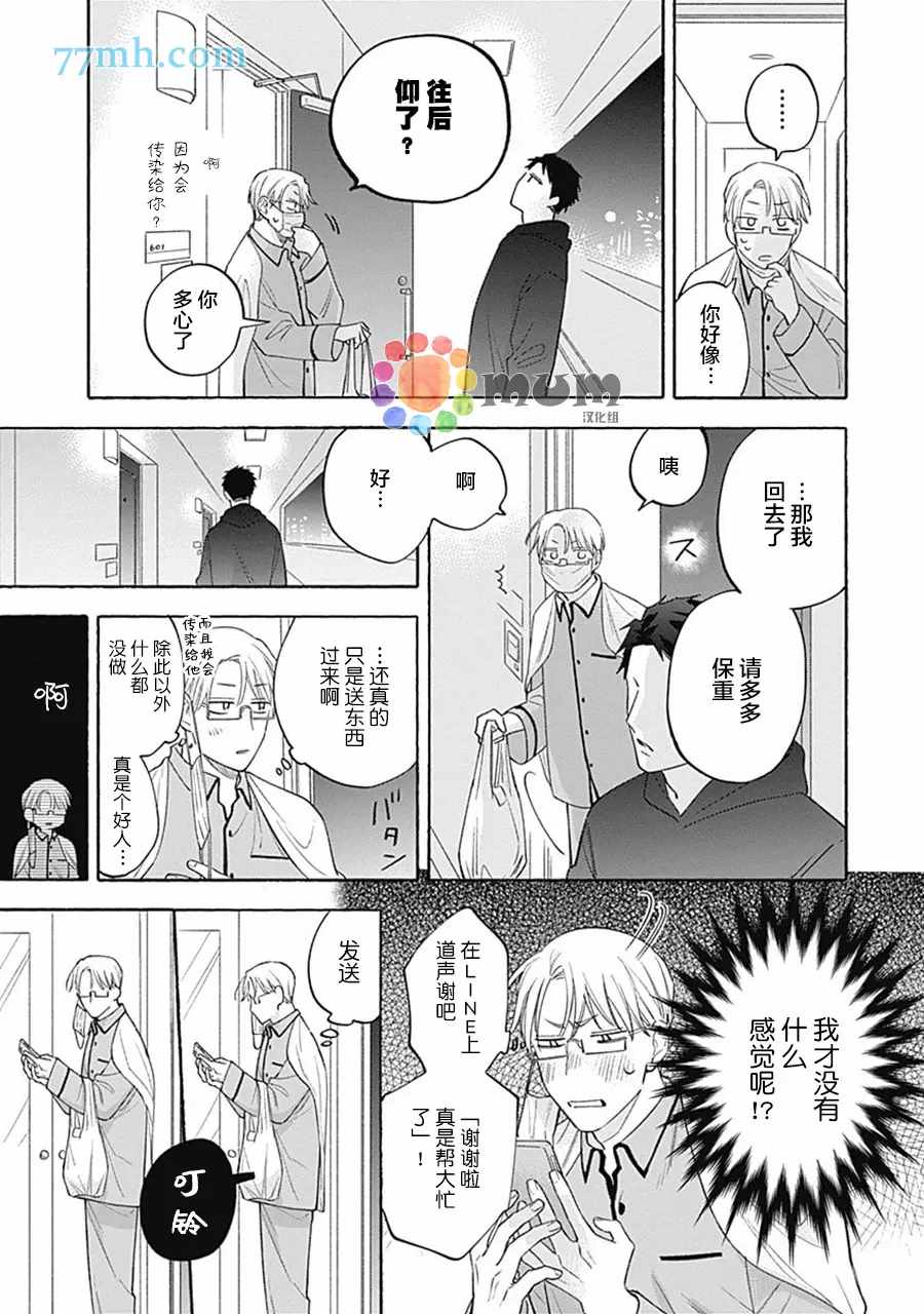 《Take your time》漫画最新章节第3话免费下拉式在线观看章节第【16】张图片