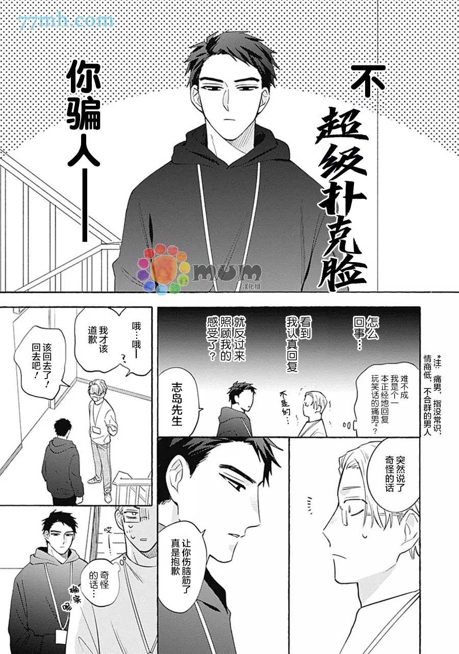 《Take your time》漫画最新章节第1话免费下拉式在线观看章节第【16】张图片