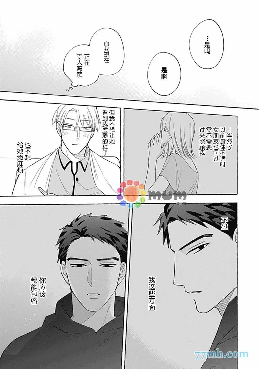 《Take your time》漫画最新章节第3话免费下拉式在线观看章节第【24】张图片