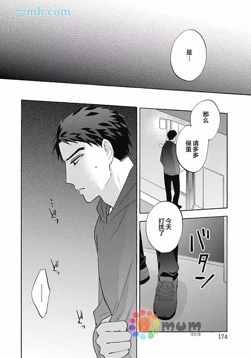 《Take your time》漫画最新章节第3话免费下拉式在线观看章节第【31】张图片