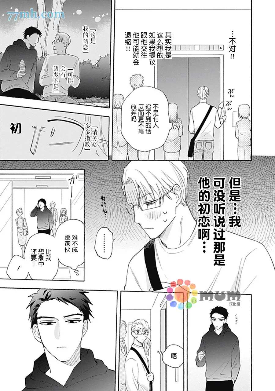 《Take your time》漫画最新章节第2话免费下拉式在线观看章节第【4】张图片