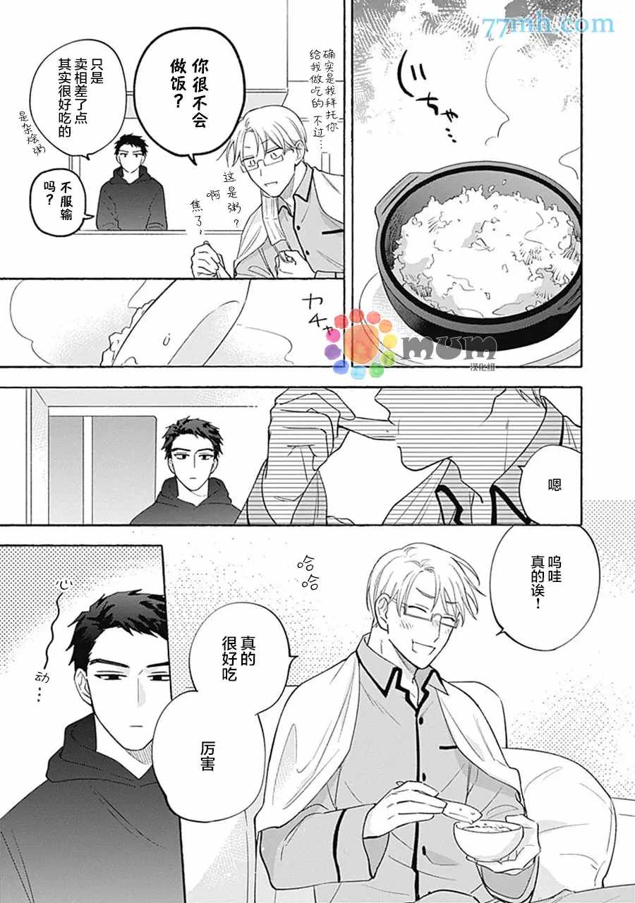 《Take your time》漫画最新章节第3话免费下拉式在线观看章节第【20】张图片