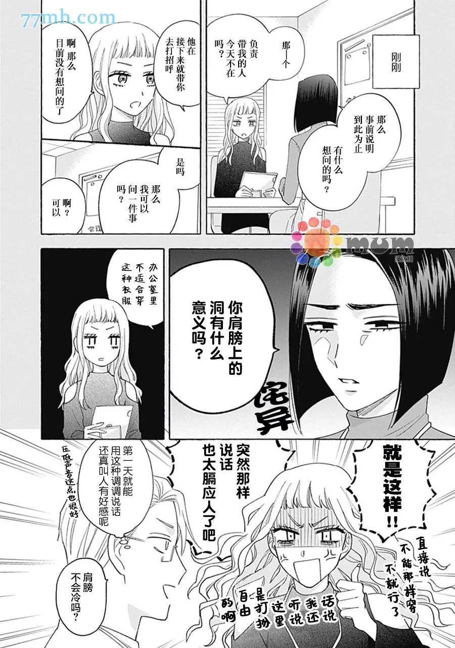 《Take your time》漫画最新章节第2话免费下拉式在线观看章节第【9】张图片