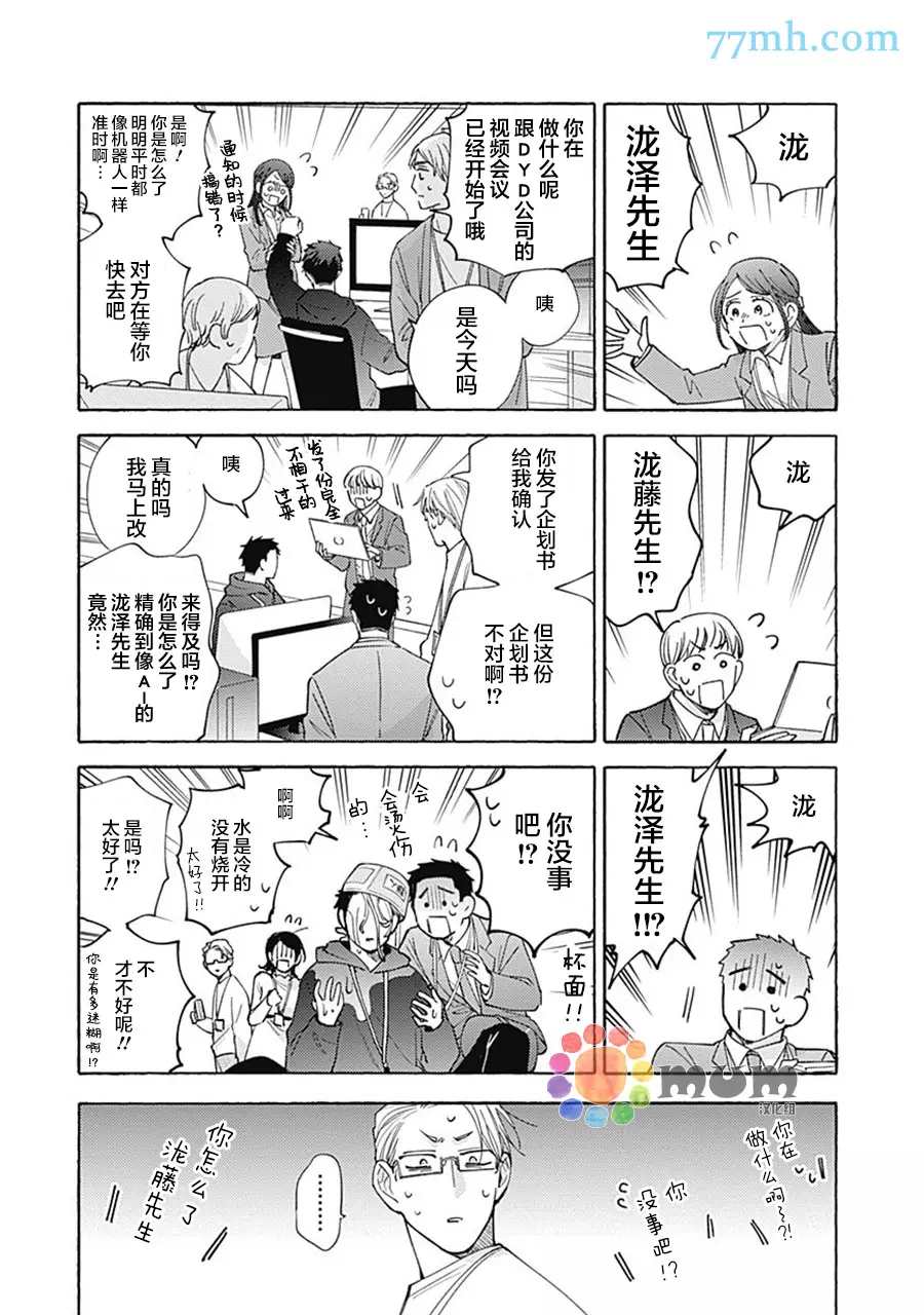 《Take your time》漫画最新章节第1话免费下拉式在线观看章节第【17】张图片