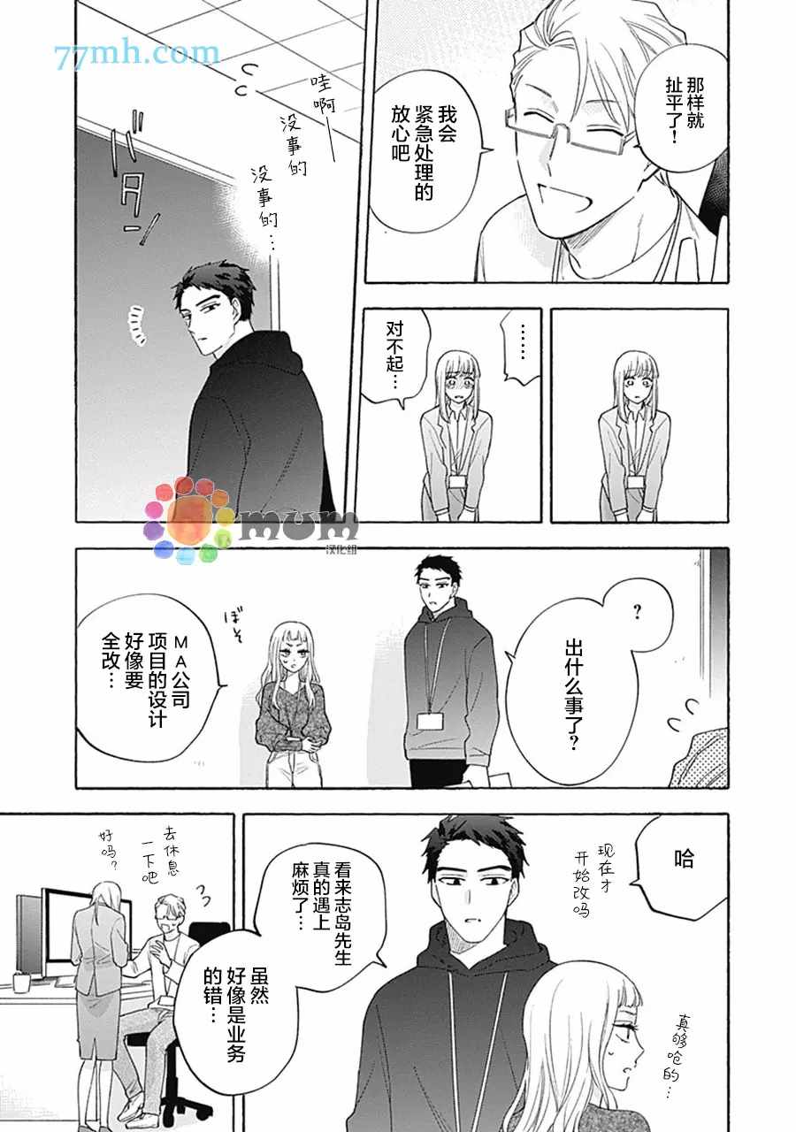 《Take your time》漫画最新章节第3话免费下拉式在线观看章节第【8】张图片