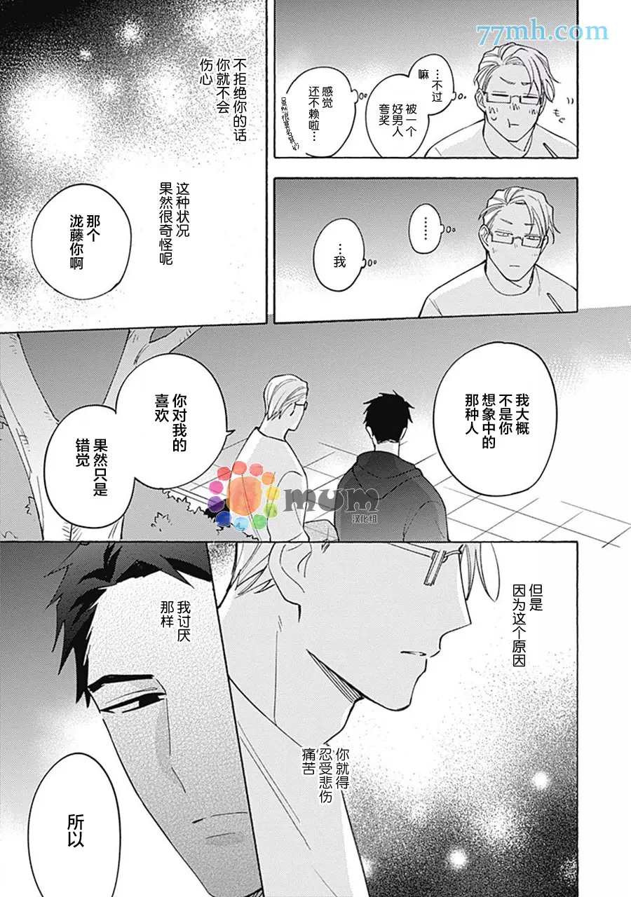 《Take your time》漫画最新章节第1话免费下拉式在线观看章节第【38】张图片
