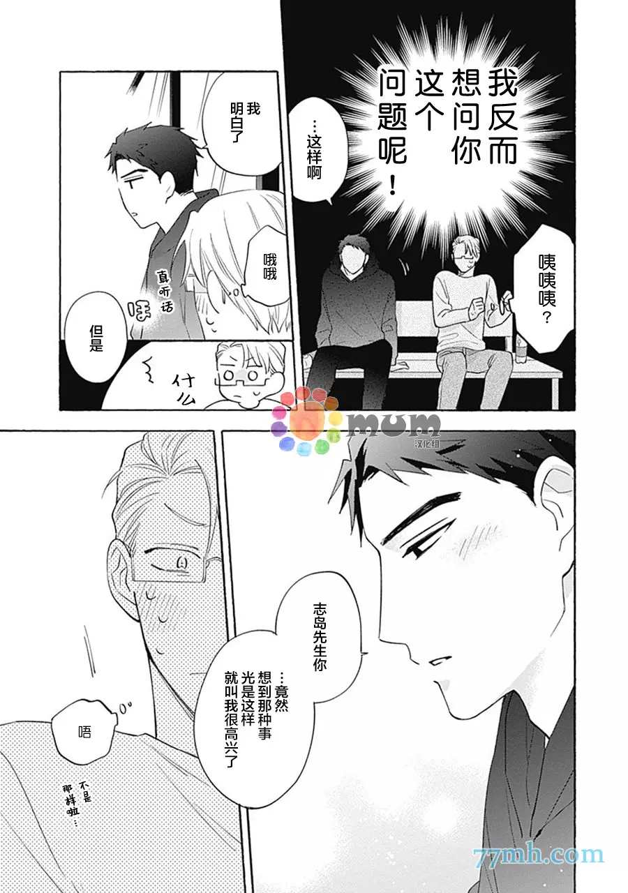 《Take your time》漫画最新章节第2话免费下拉式在线观看章节第【28】张图片