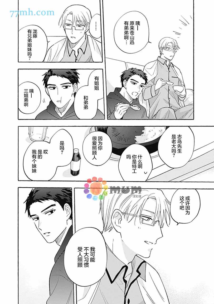 《Take your time》漫画最新章节第3话免费下拉式在线观看章节第【23】张图片