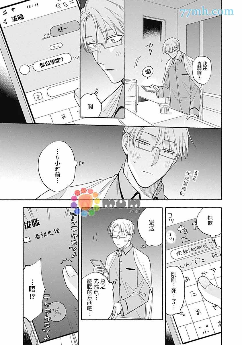 《Take your time》漫画最新章节第3话免费下拉式在线观看章节第【12】张图片