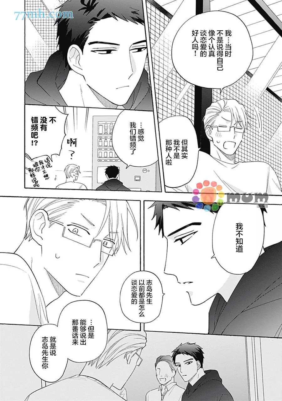 《Take your time》漫画最新章节第2话免费下拉式在线观看章节第【21】张图片