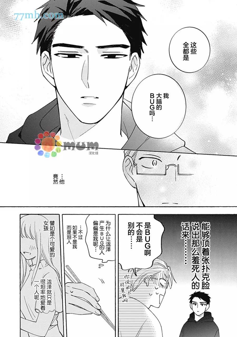 《Take your time》漫画最新章节第1话免费下拉式在线观看章节第【31】张图片