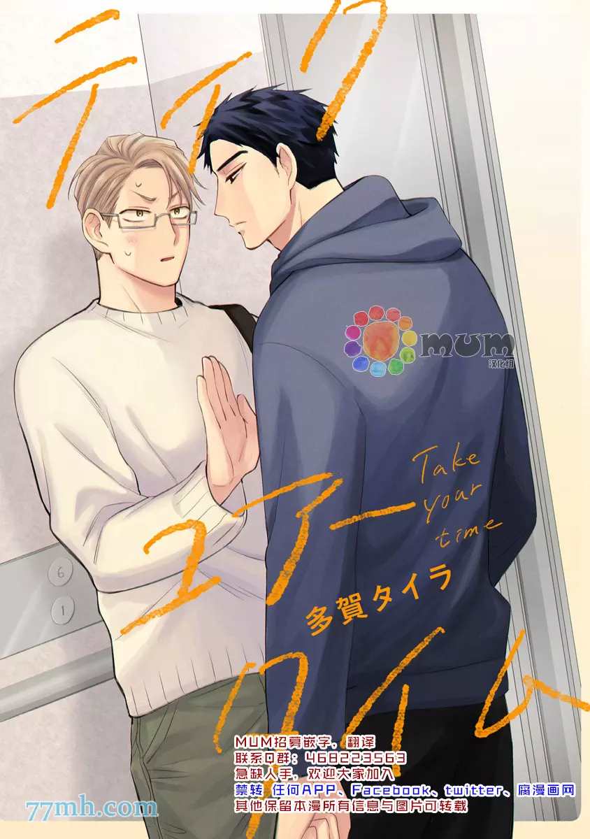 《Take your time》漫画最新章节第1话免费下拉式在线观看章节第【1】张图片
