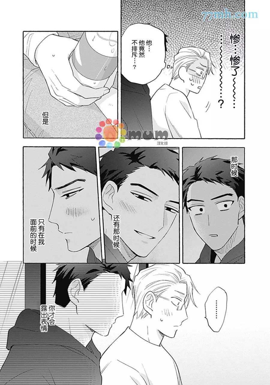 《Take your time》漫画最新章节第2话免费下拉式在线观看章节第【29】张图片