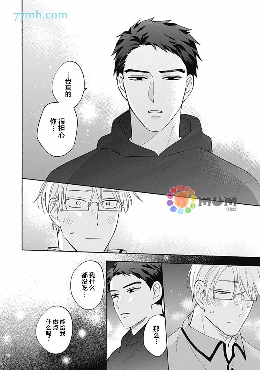 《Take your time》漫画最新章节第3话免费下拉式在线观看章节第【19】张图片