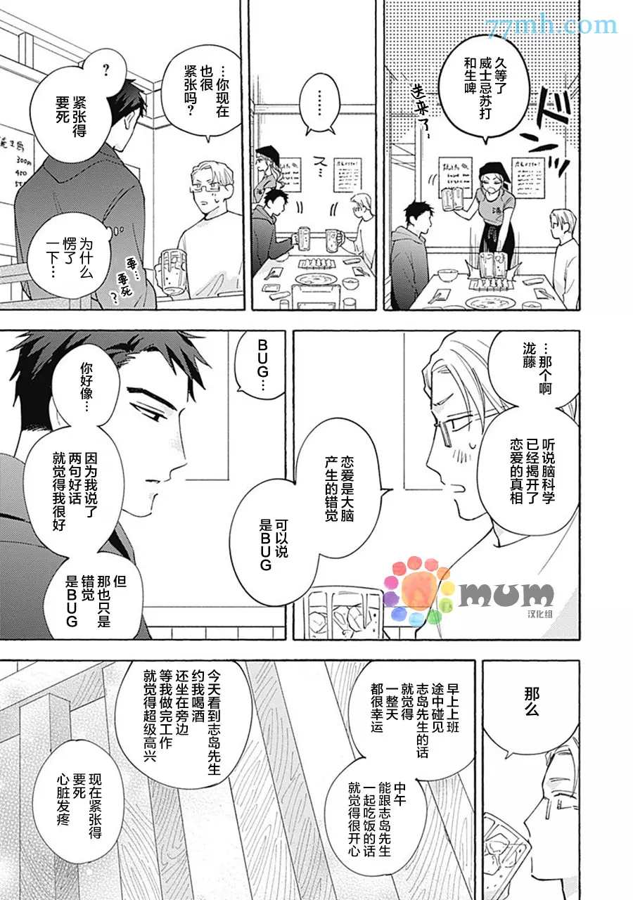 《Take your time》漫画最新章节第1话免费下拉式在线观看章节第【30】张图片