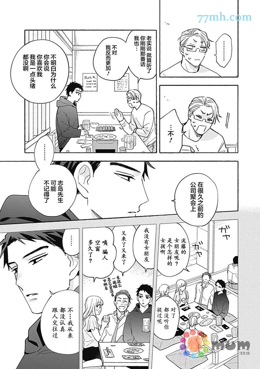 《Take your time》漫画最新章节第1话免费下拉式在线观看章节第【26】张图片