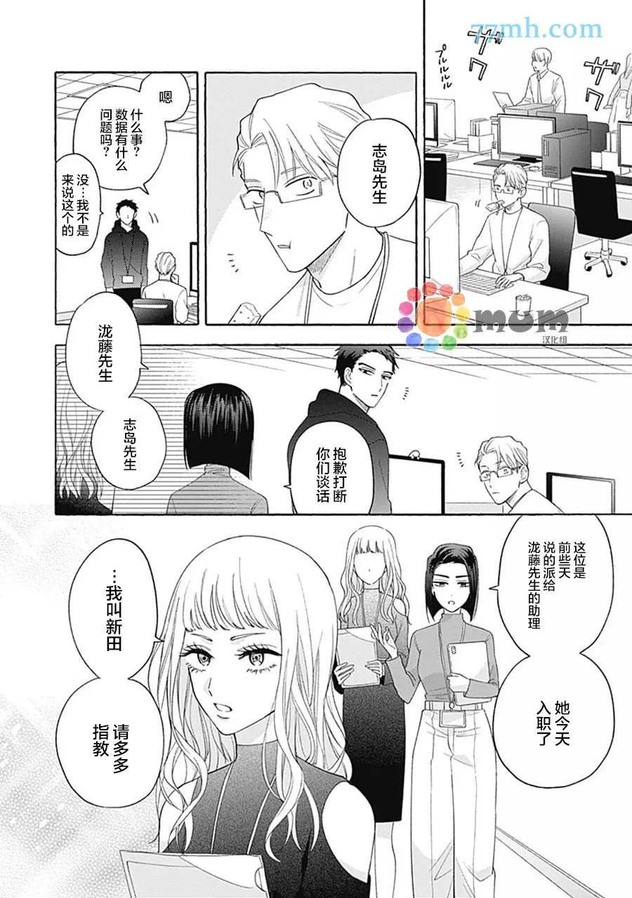 《Take your time》漫画最新章节第2话免费下拉式在线观看章节第【7】张图片