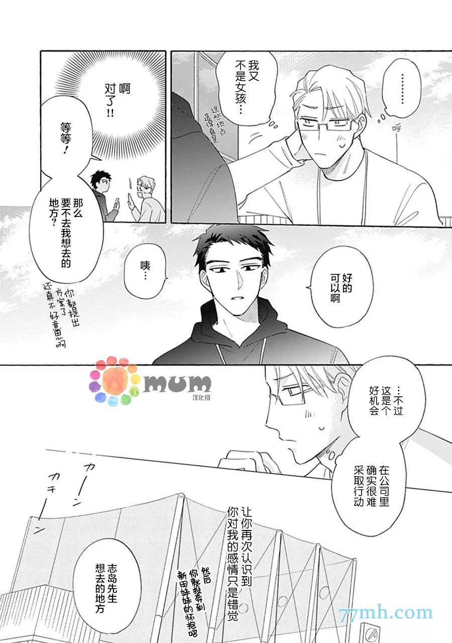 《Take your time》漫画最新章节第2话免费下拉式在线观看章节第【15】张图片