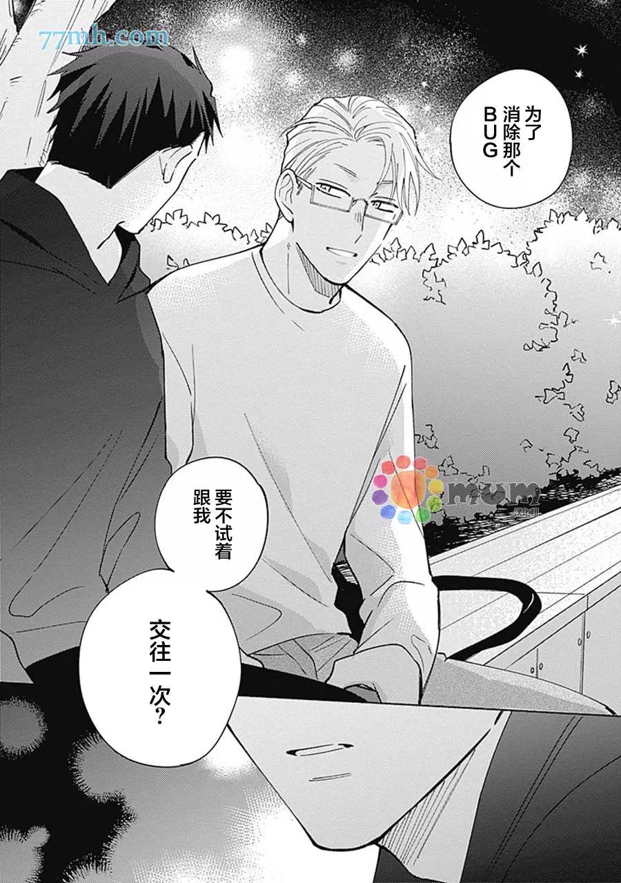 《Take your time》漫画最新章节第1话免费下拉式在线观看章节第【39】张图片