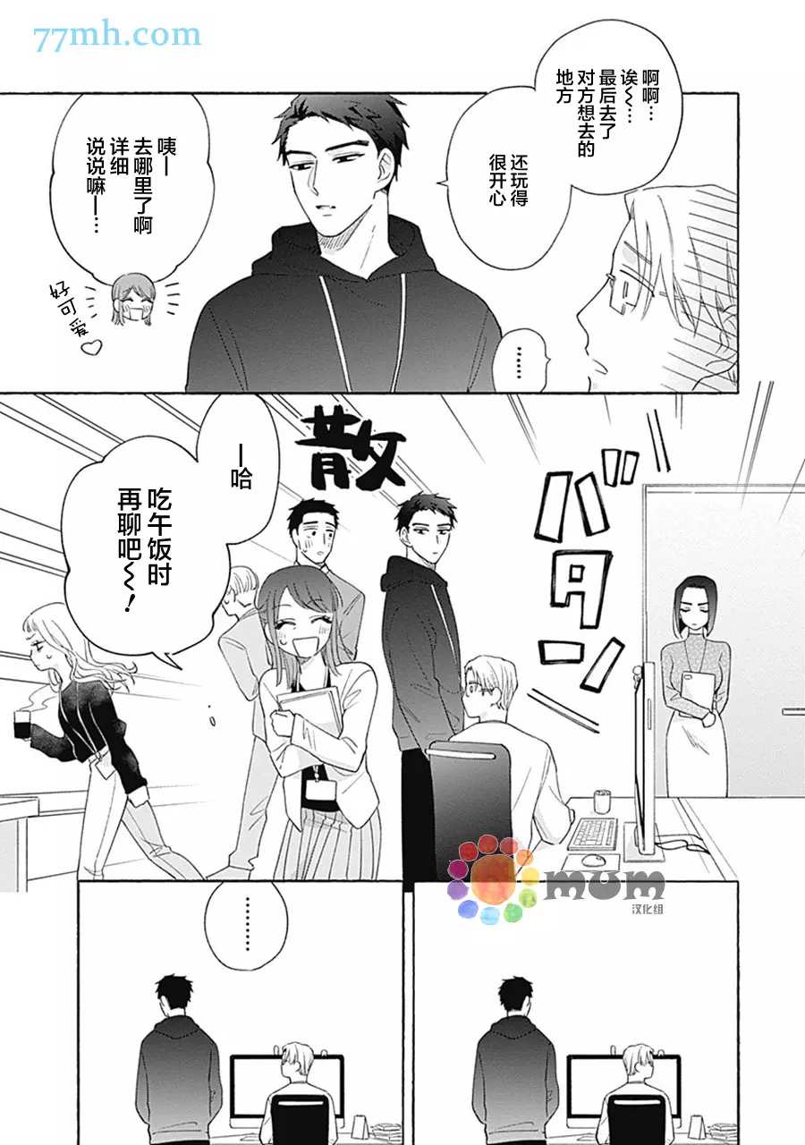 《Take your time》漫画最新章节第2话免费下拉式在线观看章节第【34】张图片