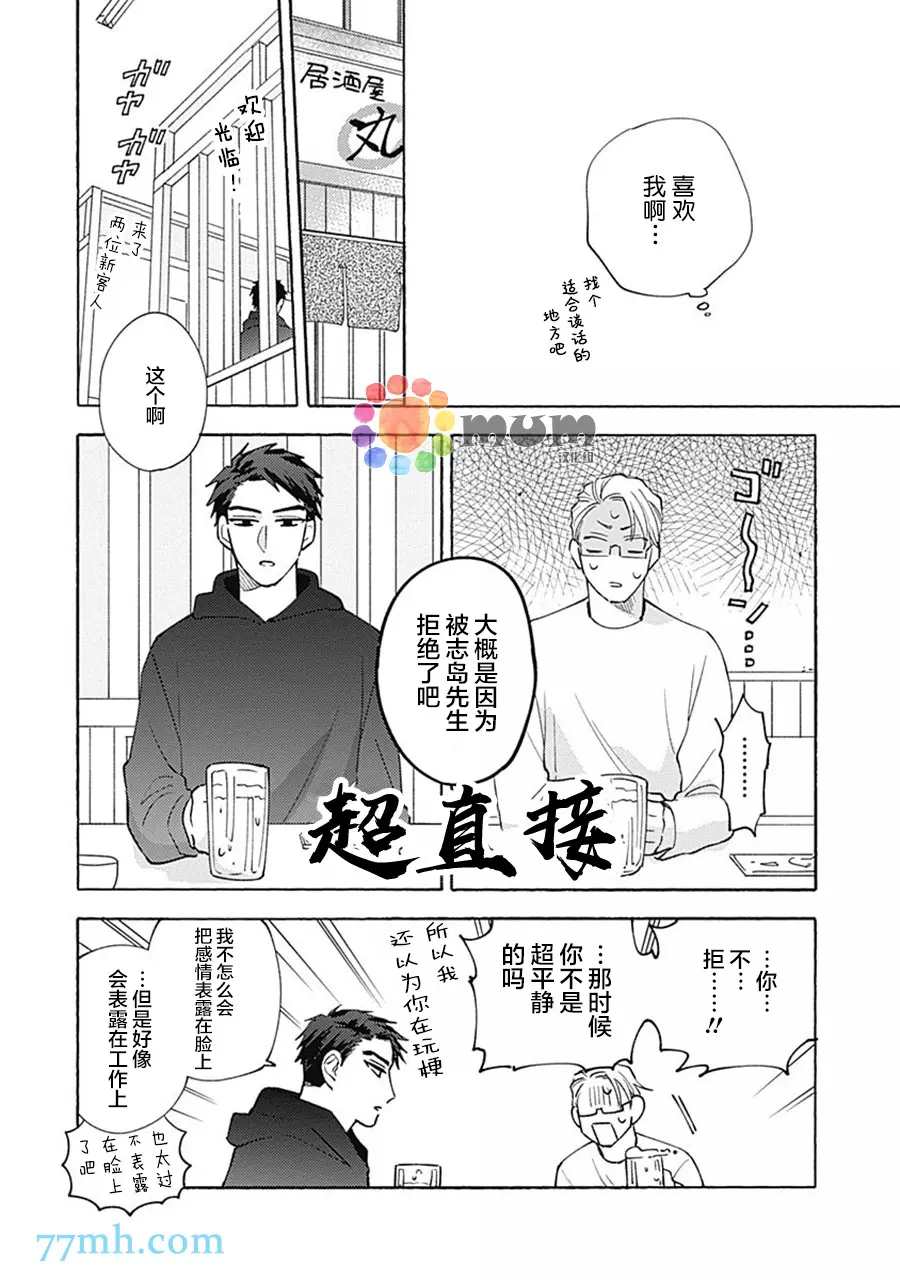 《Take your time》漫画最新章节第1话免费下拉式在线观看章节第【23】张图片