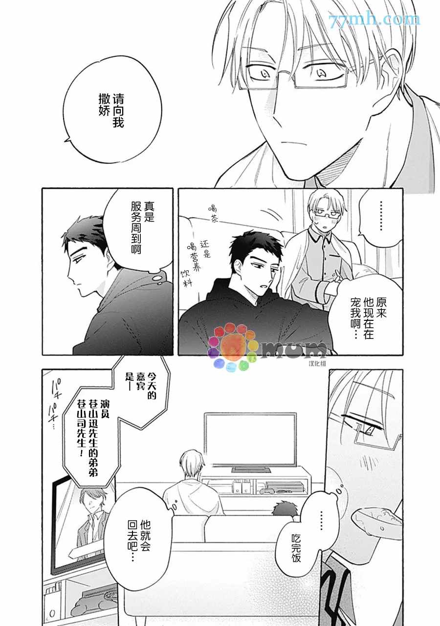 《Take your time》漫画最新章节第3话免费下拉式在线观看章节第【22】张图片