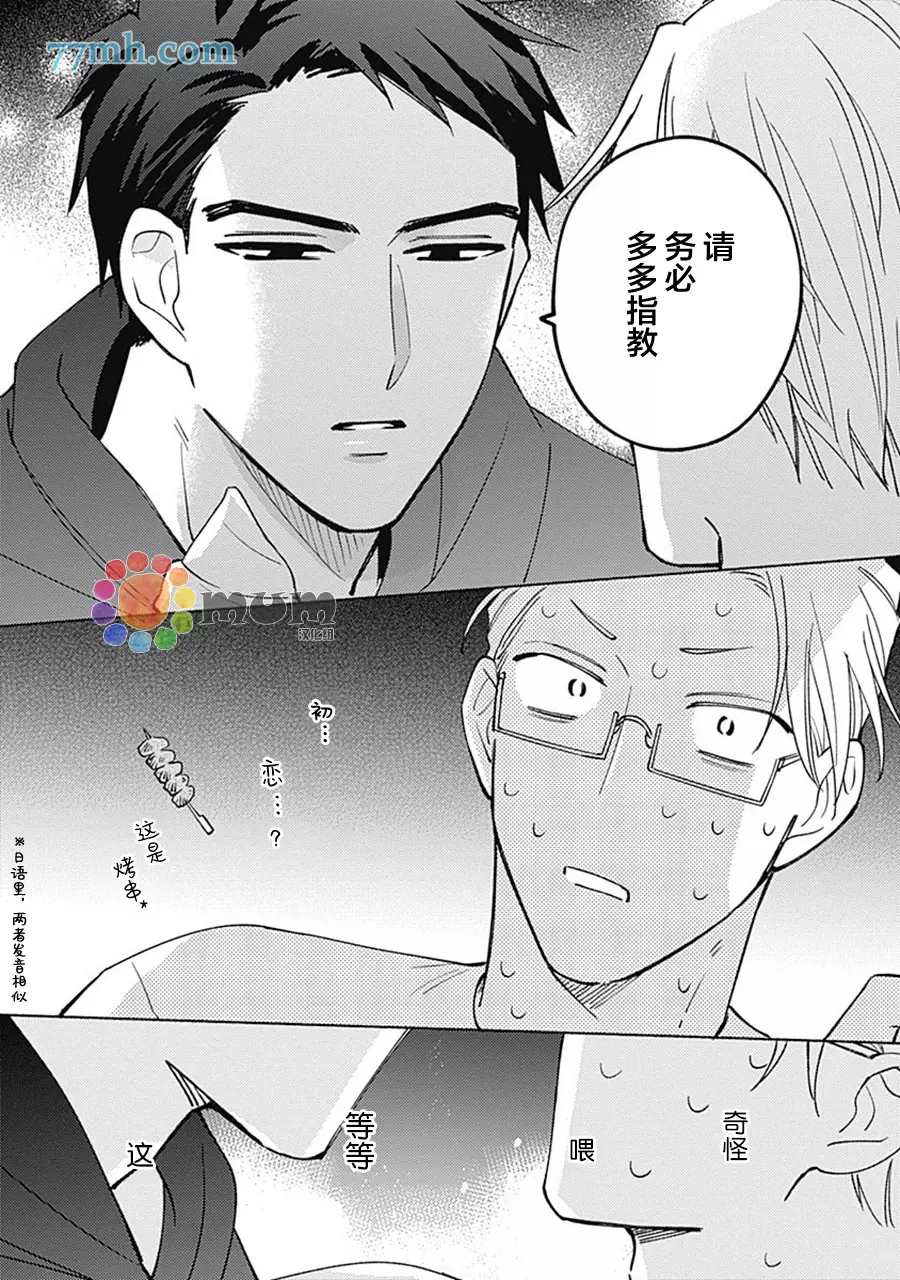 《Take your time》漫画最新章节第1话免费下拉式在线观看章节第【42】张图片