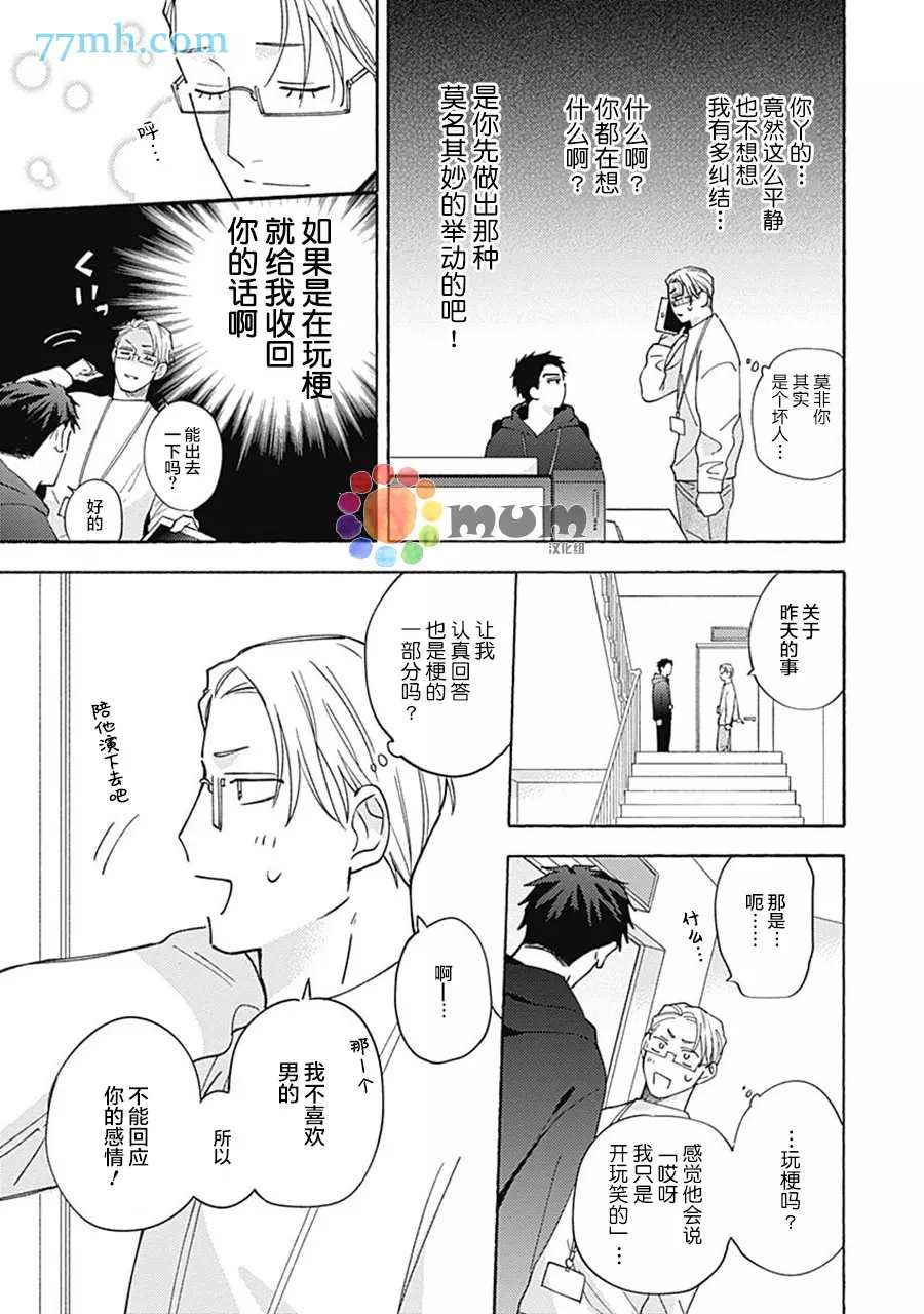 《Take your time》漫画最新章节第1话免费下拉式在线观看章节第【14】张图片