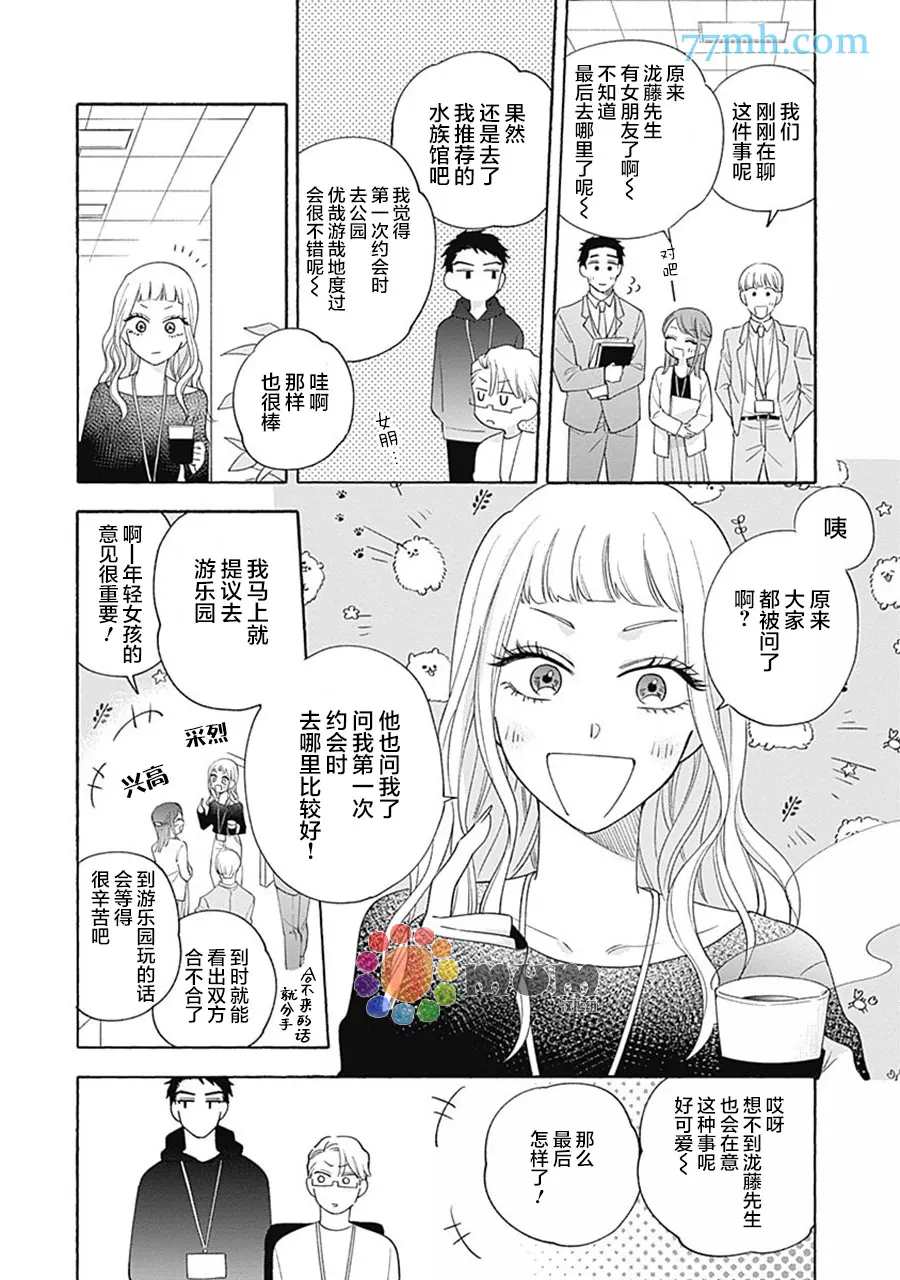 《Take your time》漫画最新章节第2话免费下拉式在线观看章节第【33】张图片