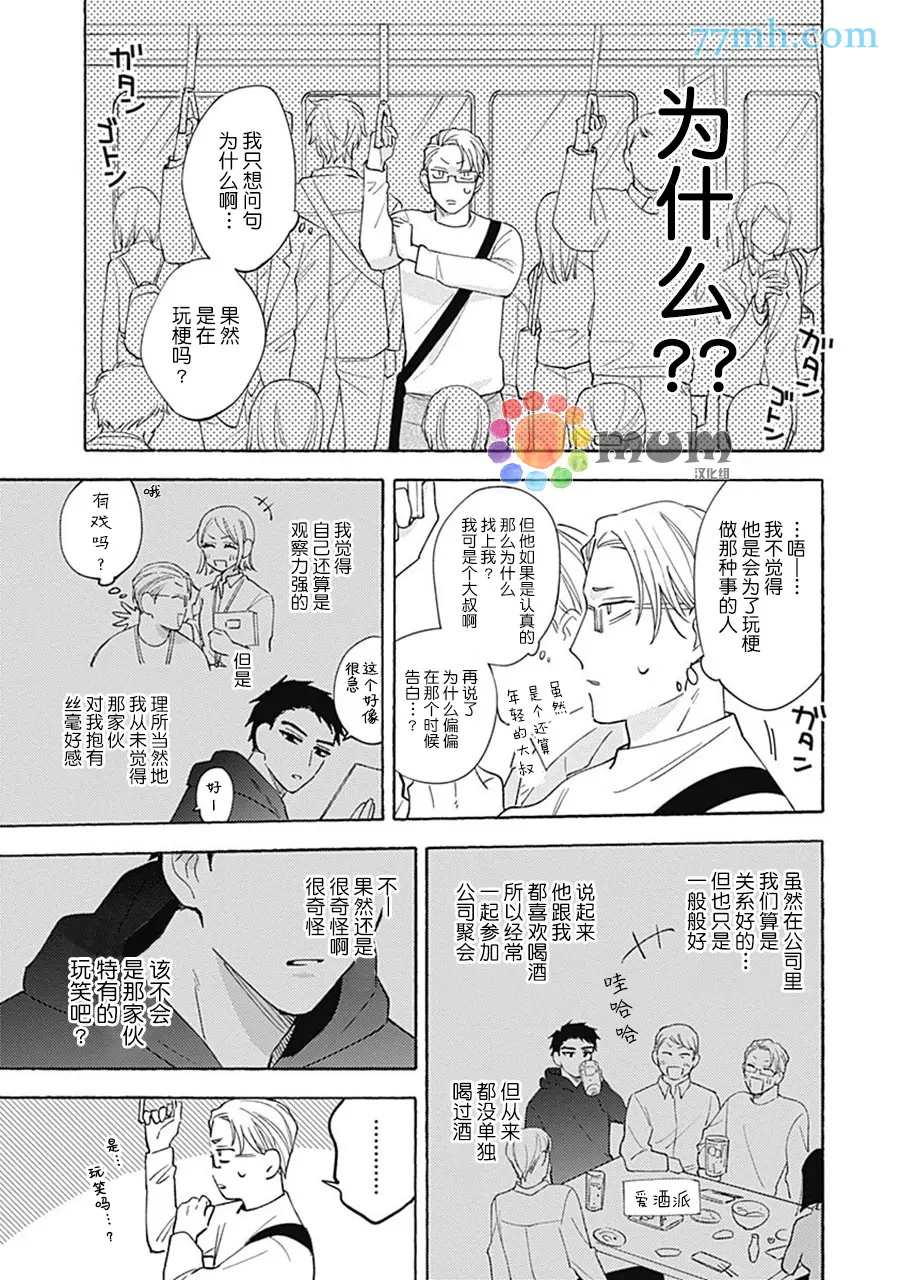 《Take your time》漫画最新章节第1话免费下拉式在线观看章节第【12】张图片