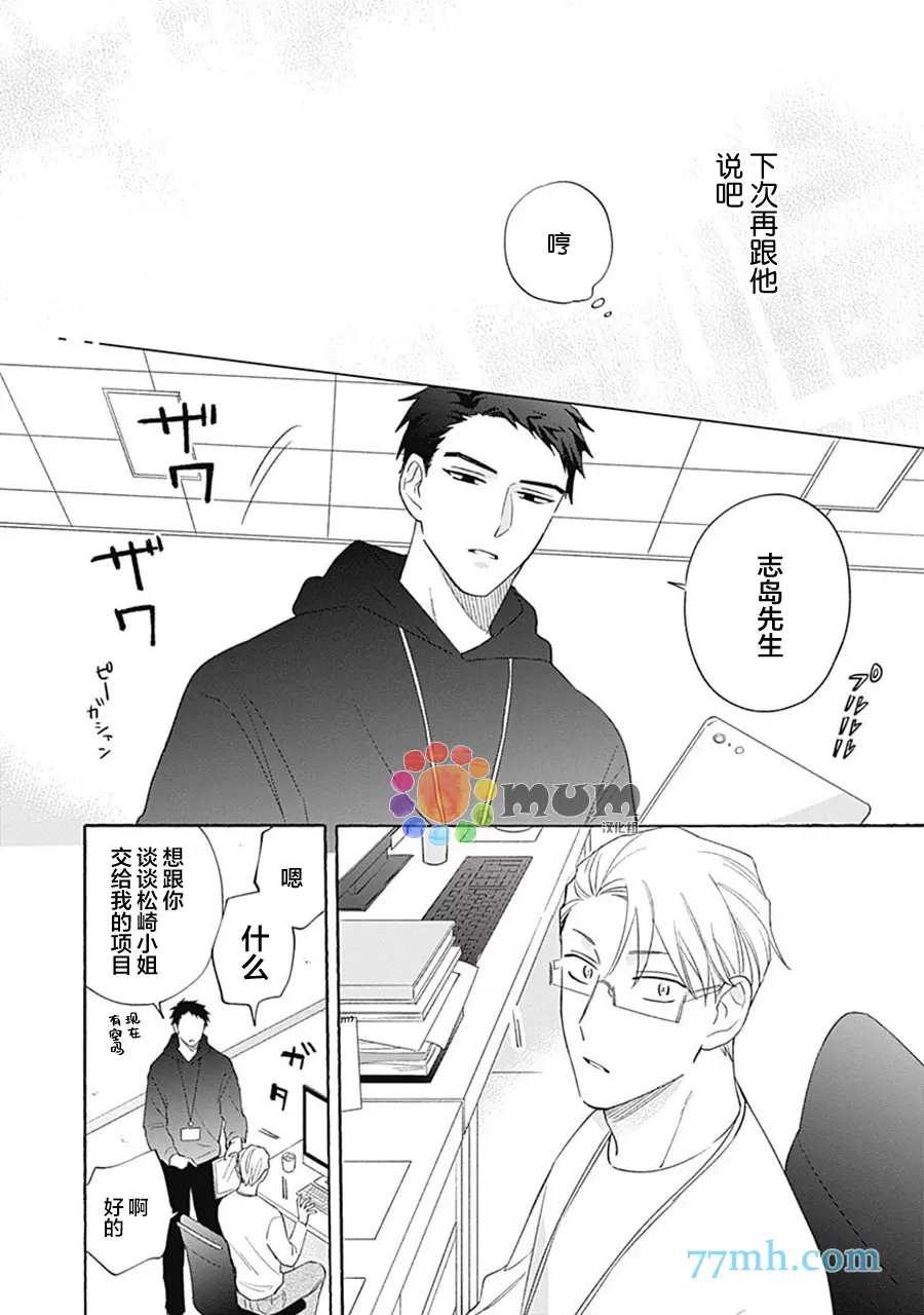 《Take your time》漫画最新章节第2话免费下拉式在线观看章节第【31】张图片