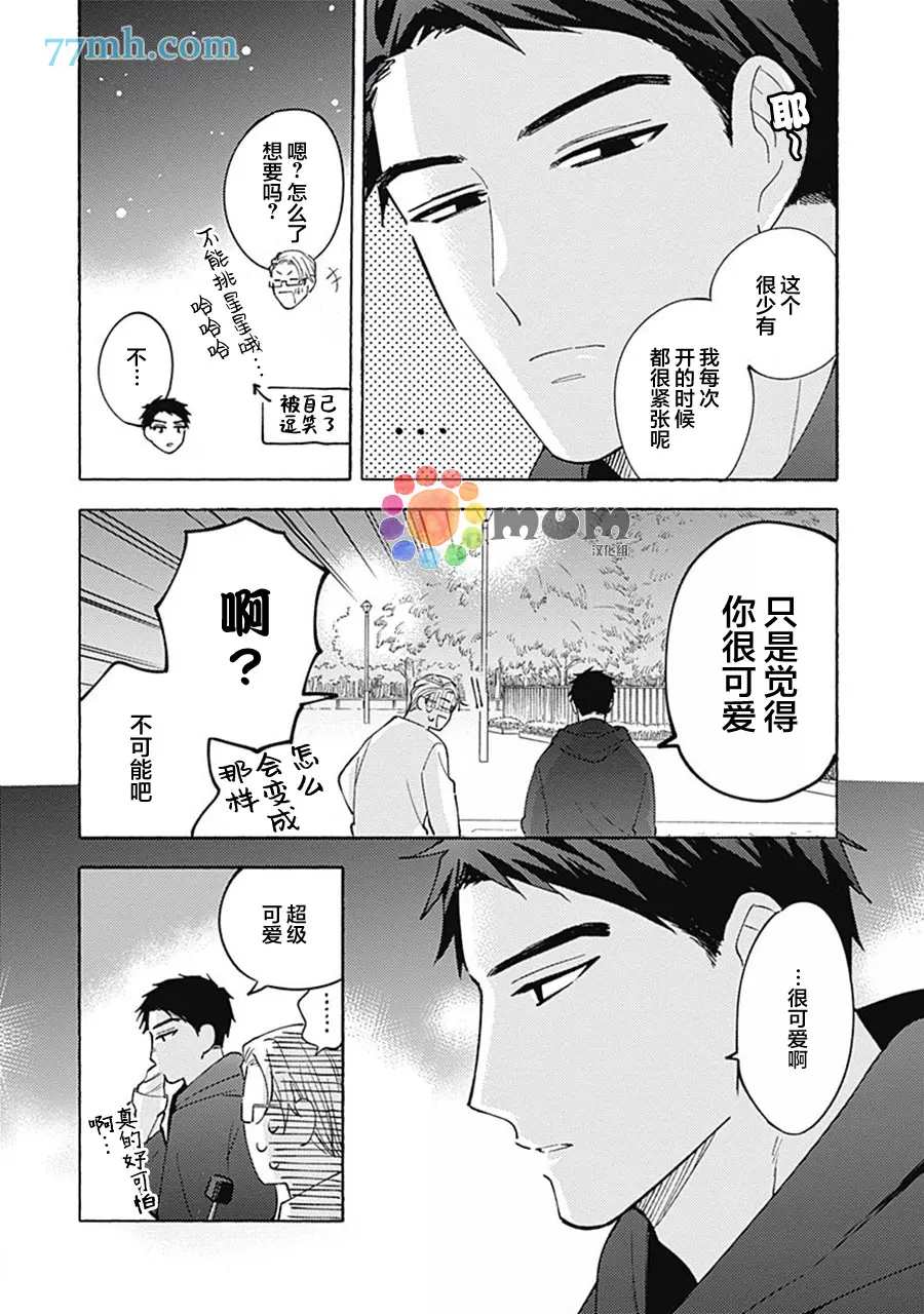 《Take your time》漫画最新章节第1话免费下拉式在线观看章节第【37】张图片