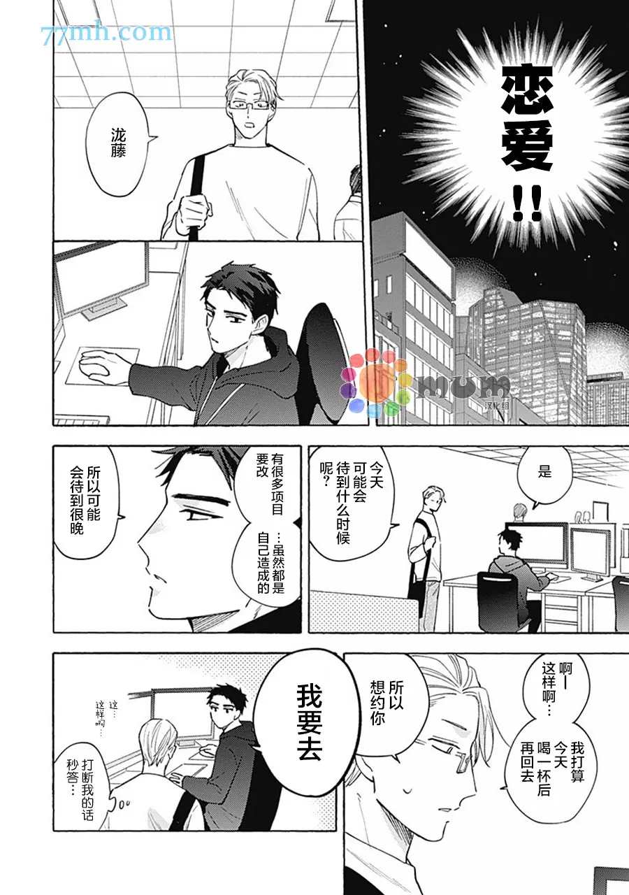 《Take your time》漫画最新章节第1话免费下拉式在线观看章节第【21】张图片