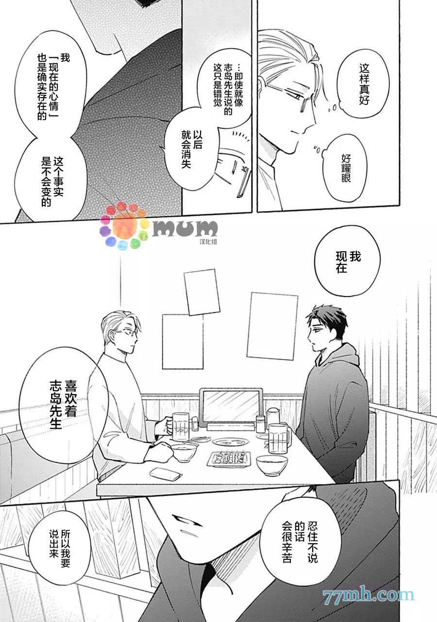 《Take your time》漫画最新章节第1话免费下拉式在线观看章节第【32】张图片