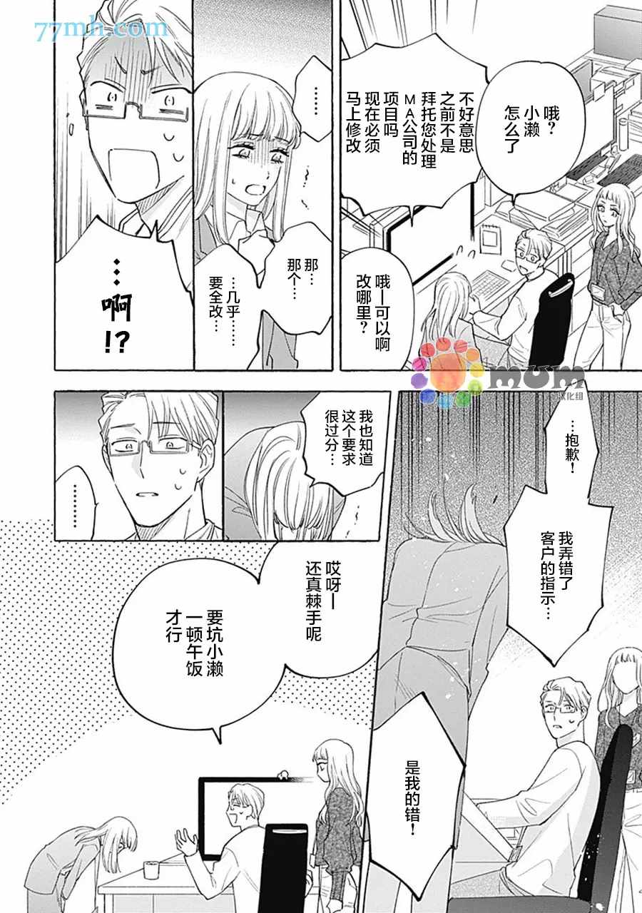 《Take your time》漫画最新章节第3话免费下拉式在线观看章节第【7】张图片