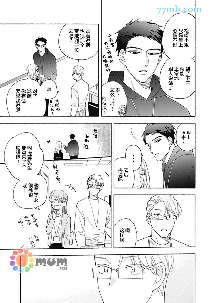 《Take your time》漫画最新章节第2话免费下拉式在线观看章节第【10】张图片