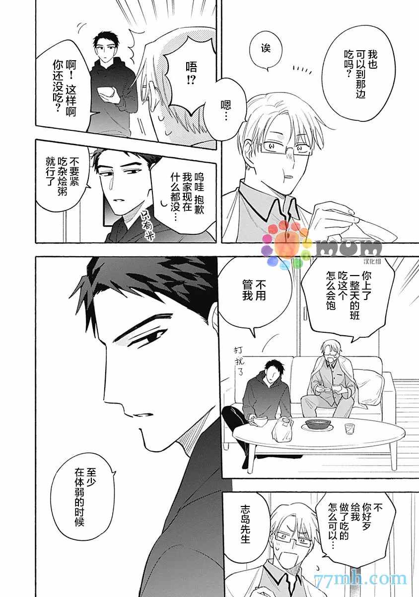 《Take your time》漫画最新章节第3话免费下拉式在线观看章节第【21】张图片