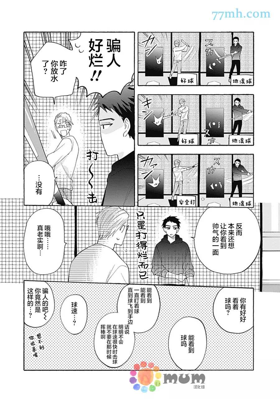 《Take your time》漫画最新章节第2话免费下拉式在线观看章节第【17】张图片