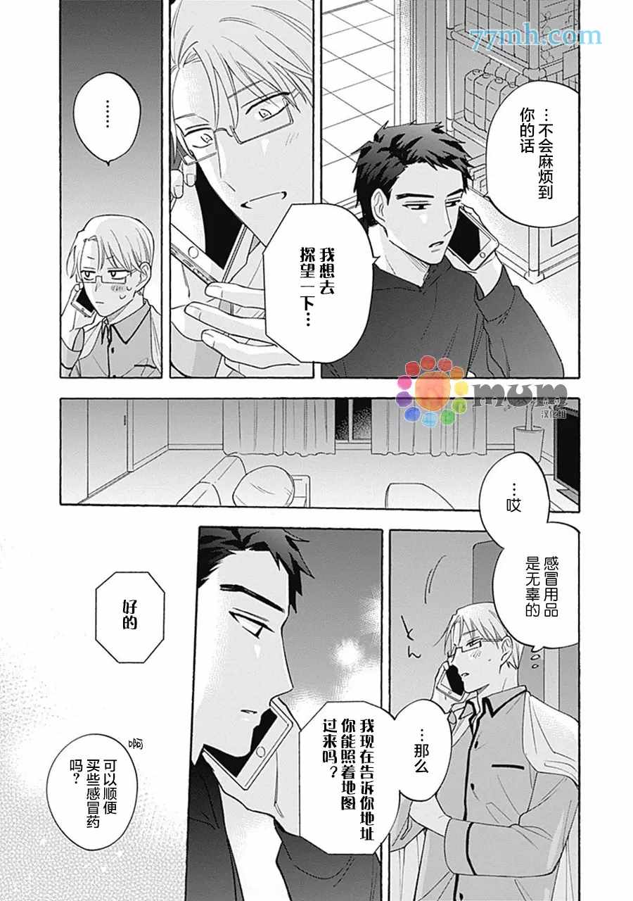 《Take your time》漫画最新章节第3话免费下拉式在线观看章节第【14】张图片