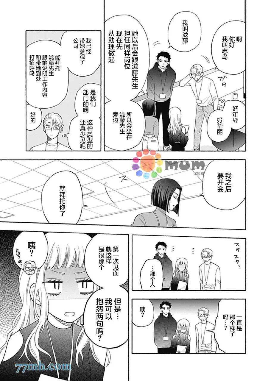 《Take your time》漫画最新章节第2话免费下拉式在线观看章节第【8】张图片