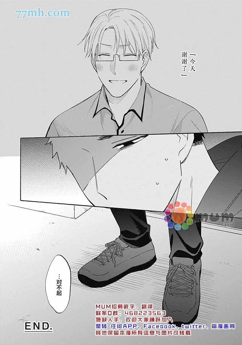 《Take your time》漫画最新章节第3话免费下拉式在线观看章节第【33】张图片