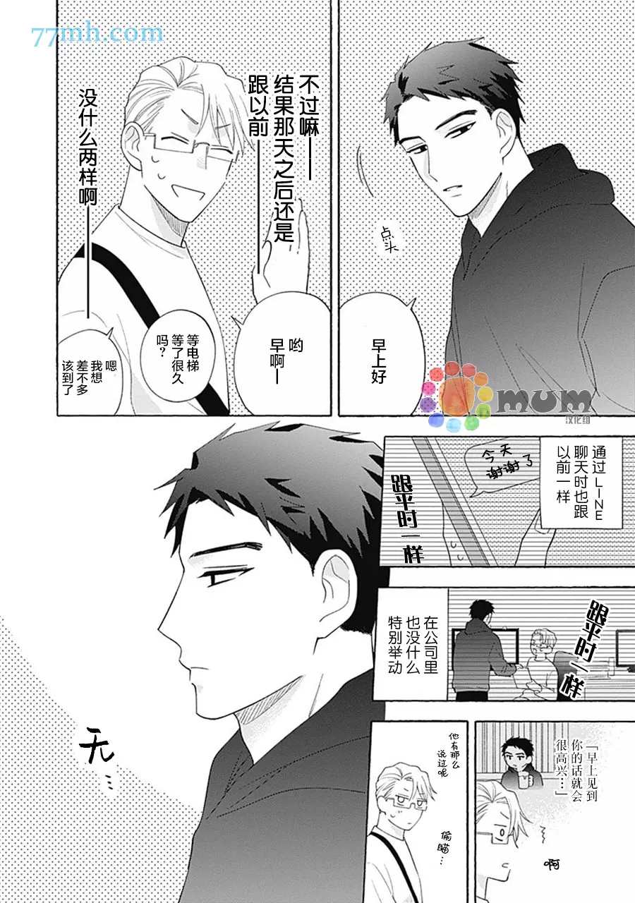 《Take your time》漫画最新章节第2话免费下拉式在线观看章节第【5】张图片