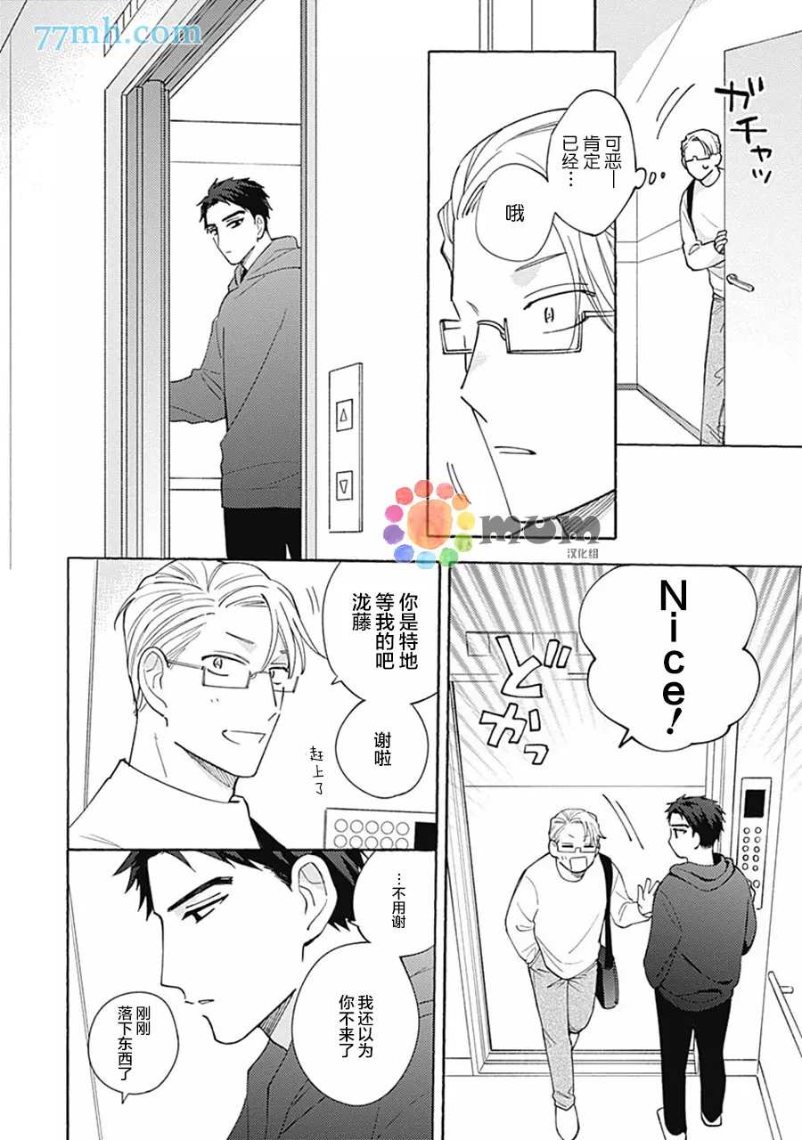 《Take your time》漫画最新章节第1话免费下拉式在线观看章节第【5】张图片