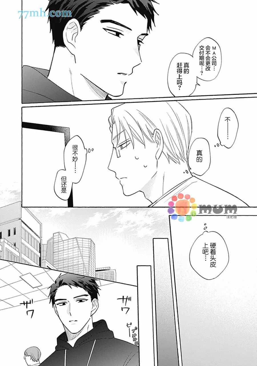 《Take your time》漫画最新章节第3话免费下拉式在线观看章节第【9】张图片