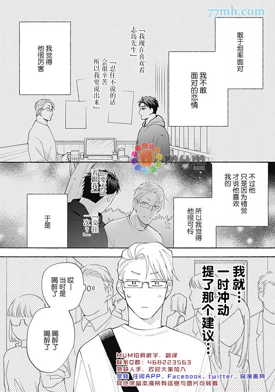 《Take your time》漫画最新章节第2话免费下拉式在线观看章节第【3】张图片