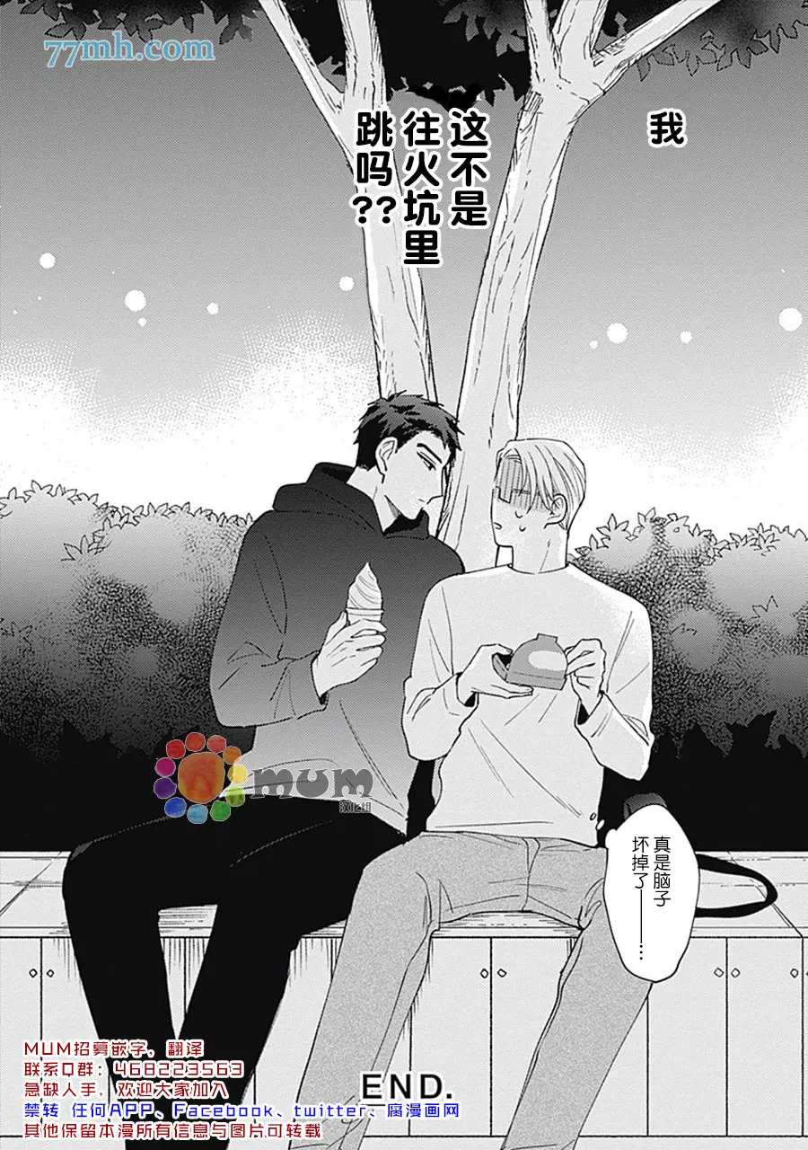《Take your time》漫画最新章节第1话免费下拉式在线观看章节第【43】张图片
