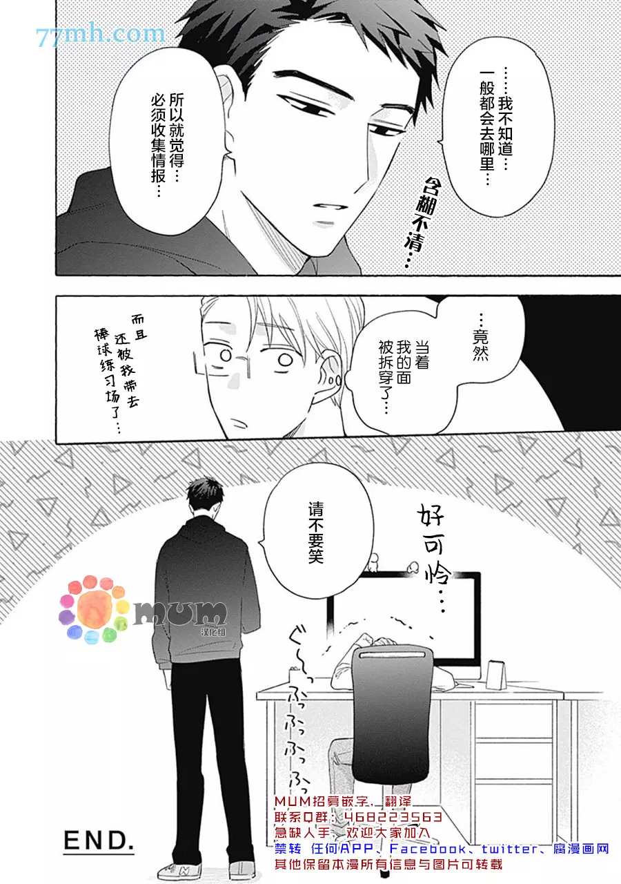 《Take your time》漫画最新章节第2话免费下拉式在线观看章节第【35】张图片