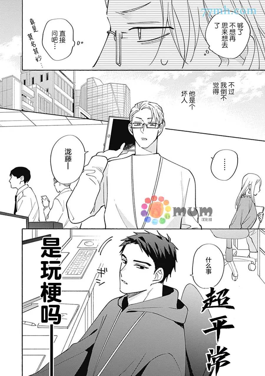 《Take your time》漫画最新章节第1话免费下拉式在线观看章节第【13】张图片