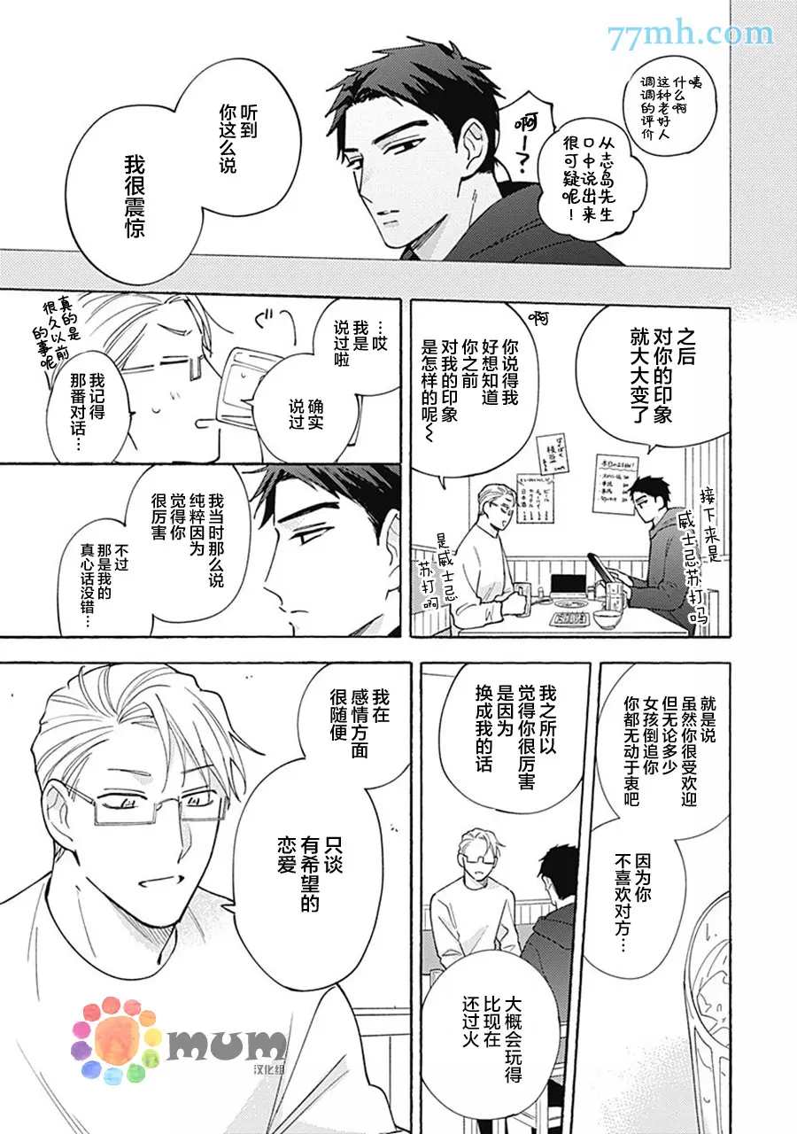 《Take your time》漫画最新章节第1话免费下拉式在线观看章节第【28】张图片